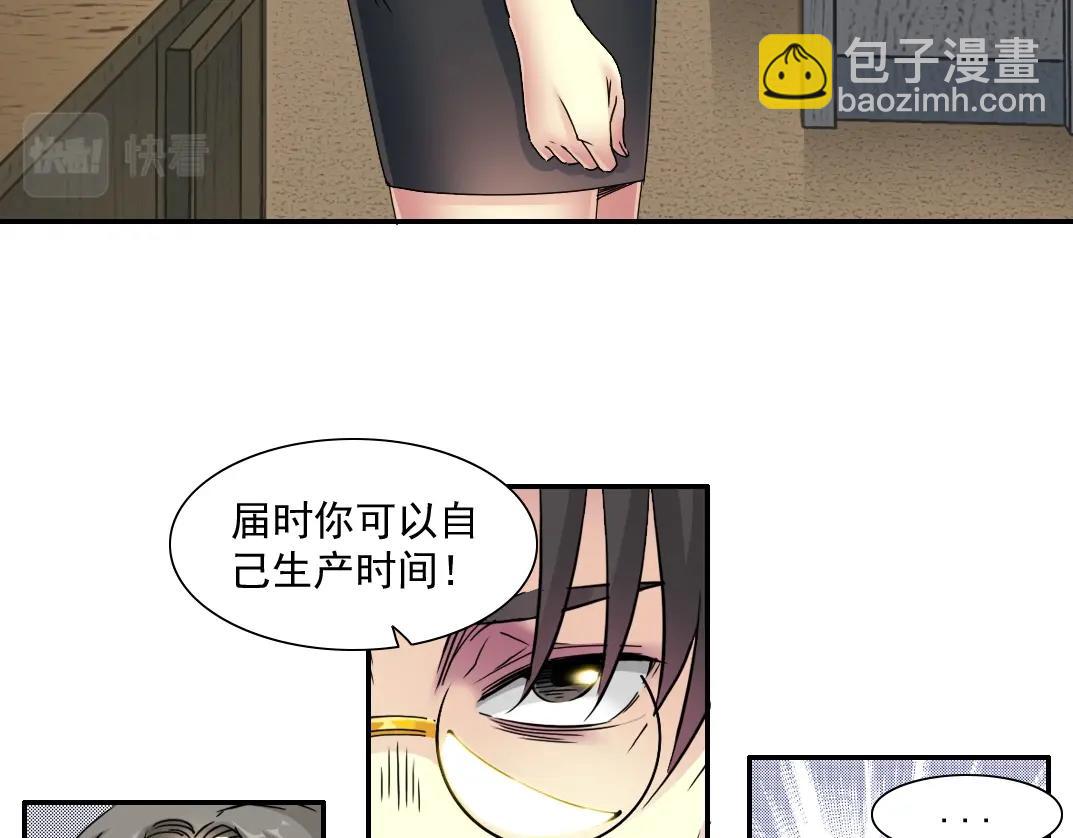 我打造了長生俱樂部 - 第54話 創世紀(2/3) - 3