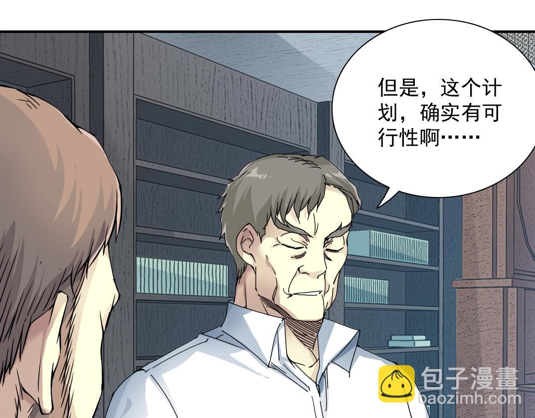 我打造了長生俱樂部 - 第54話 創世紀(2/3) - 8