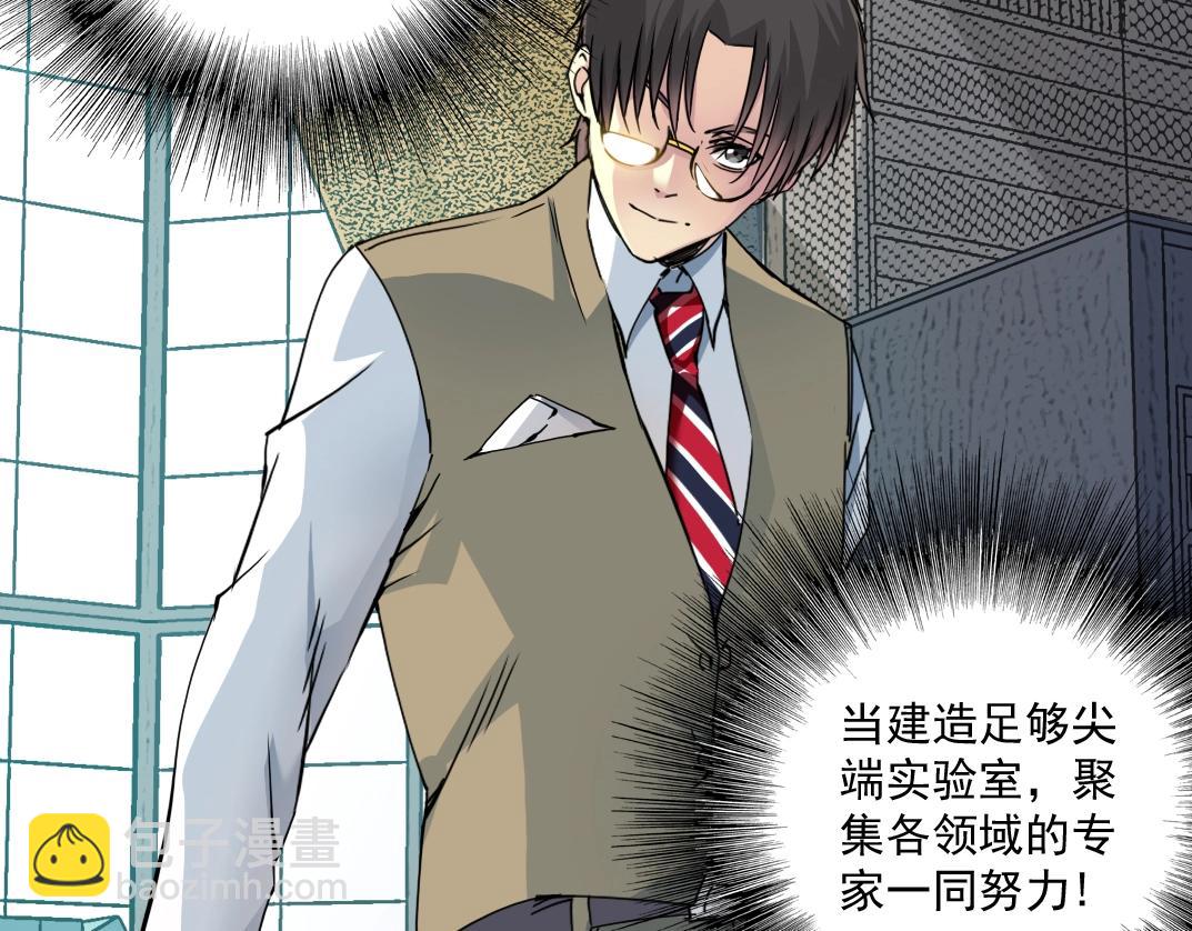 我打造了長生俱樂部 - 第54話 創世紀(2/3) - 3