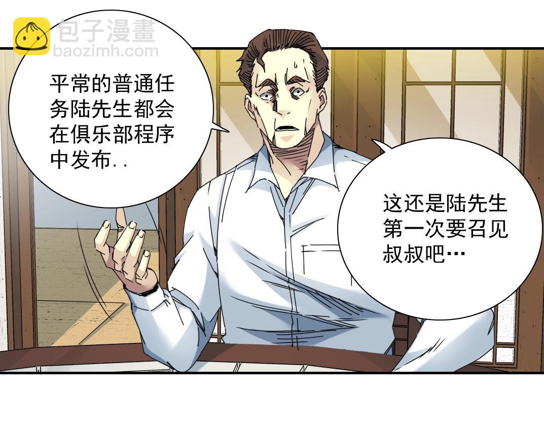 我打造了長生俱樂部 - 第56話 召見(1/2) - 4