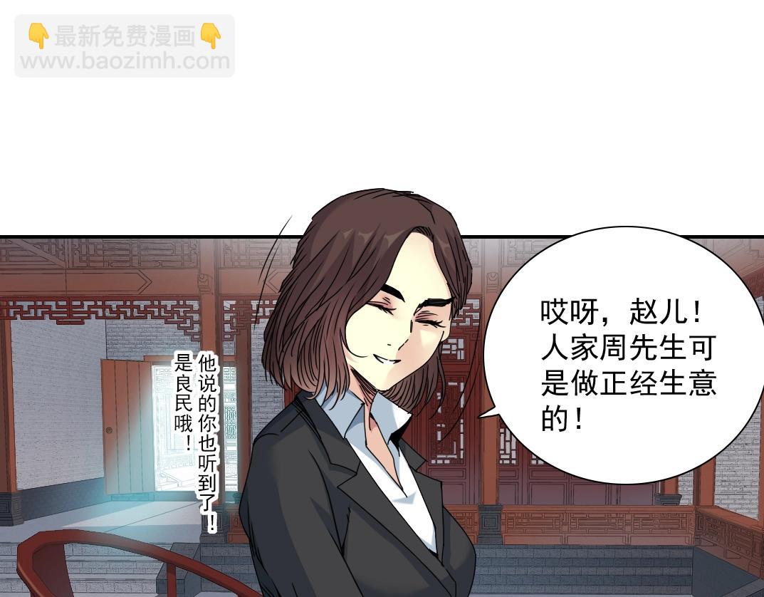 我打造了長生俱樂部 - 第58話 錄像帶(1/3) - 7