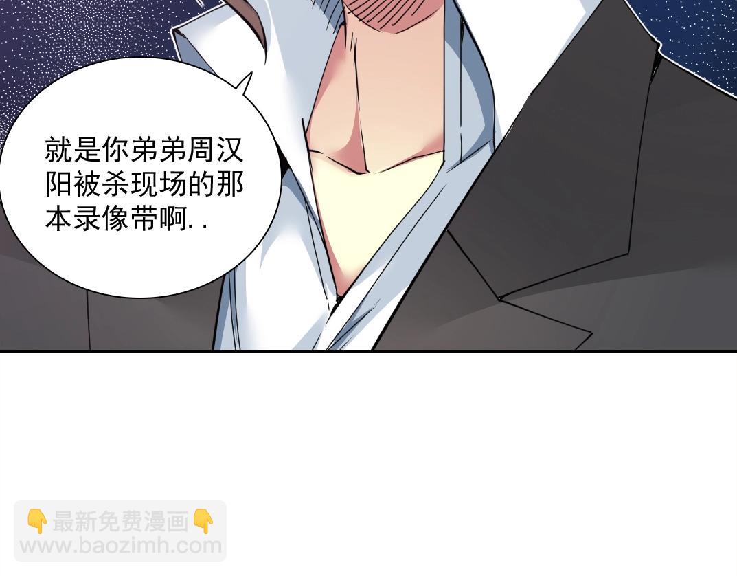 我打造了長生俱樂部 - 第58話 錄像帶(1/3) - 7