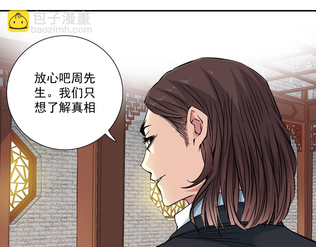 我打造了長生俱樂部 - 第58話 錄像帶(2/3) - 7