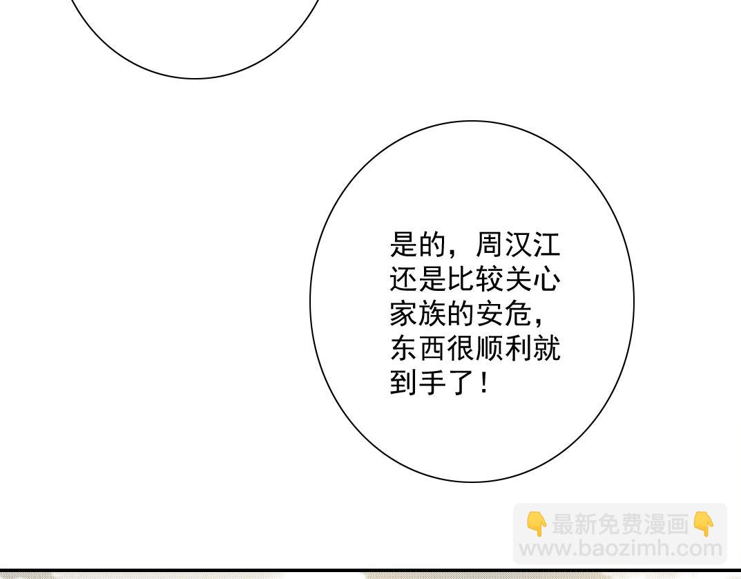 我打造了長生俱樂部 - 第58話 錄像帶(2/3) - 7