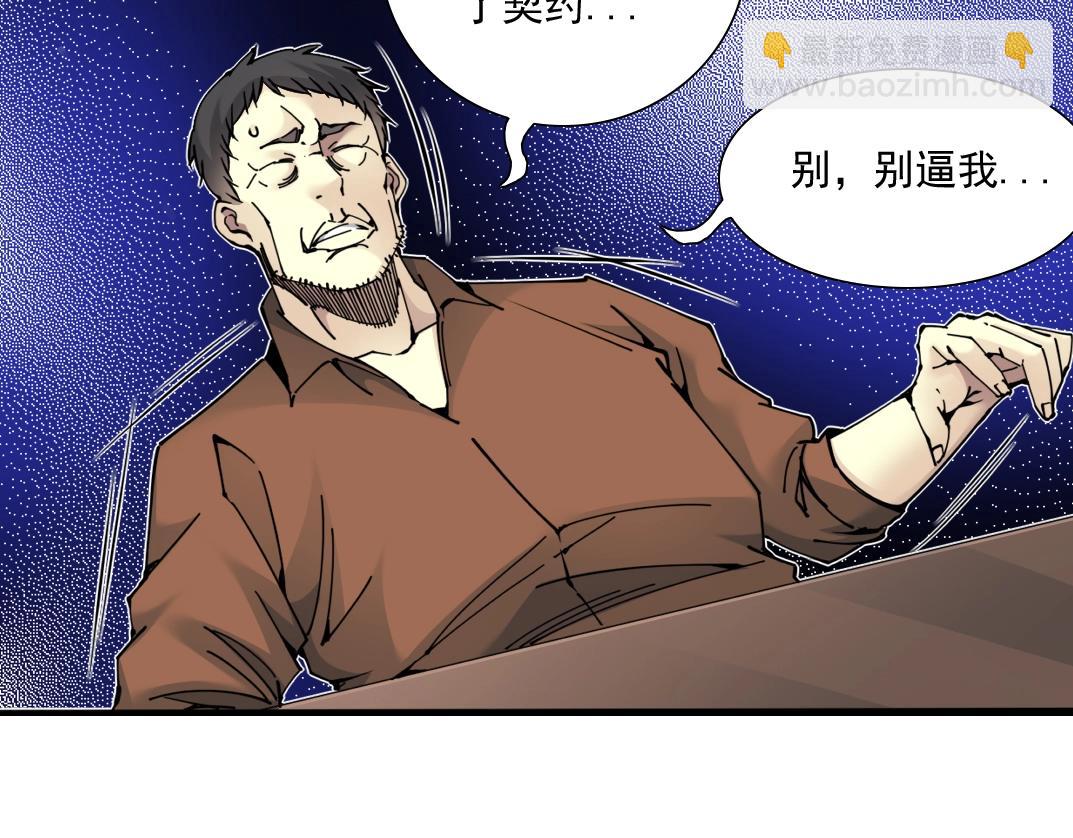 我打造了長生俱樂部 - 第58話 錄像帶(2/3) - 6