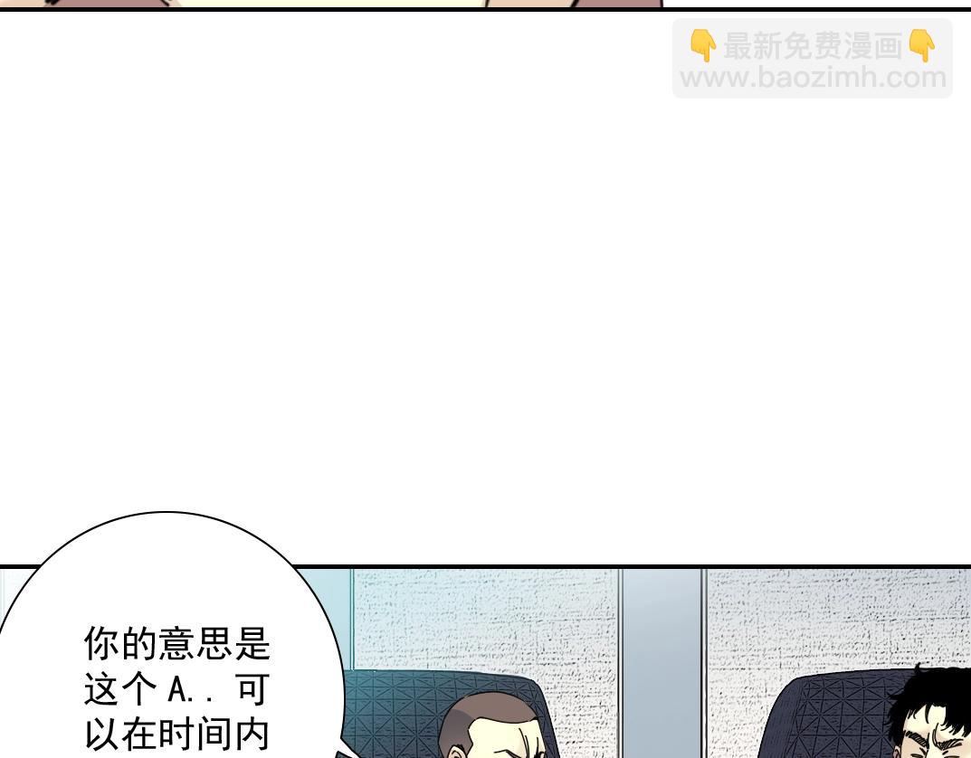 我打造了長生俱樂部 - 第60話 危險等級評估(1/2) - 7