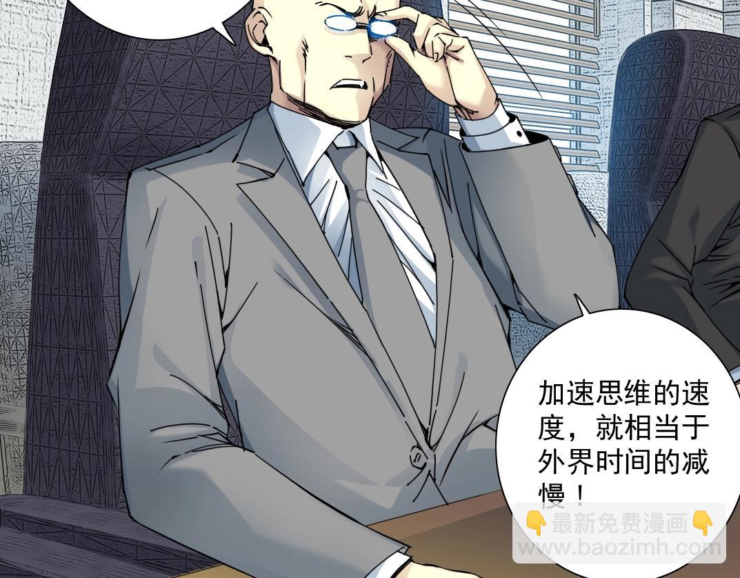 我打造了長生俱樂部 - 第60話 危險等級評估(2/2) - 2