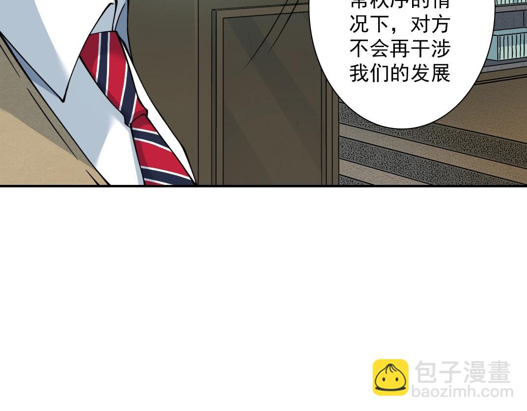 我打造了長生俱樂部 - 第62話 高層的默許(1/2) - 6