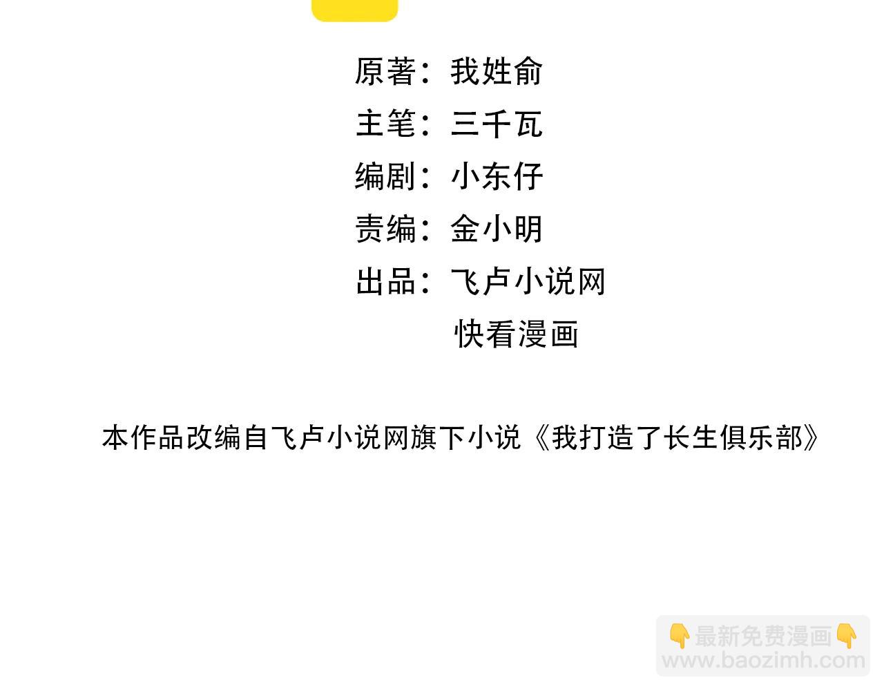 我打造了長生俱樂部 - 第62話 高層的默許(1/2) - 2