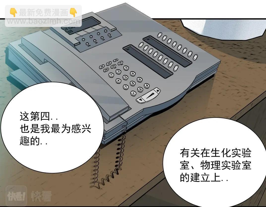 我打造了長生俱樂部 - 第62話 高層的默許(1/2) - 5