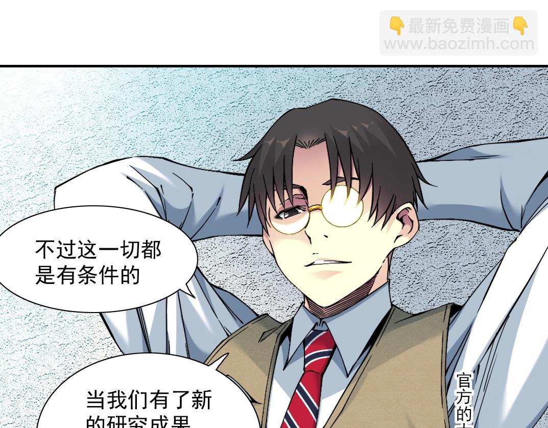 我打造了長生俱樂部 - 第62話 高層的默許(1/2) - 4