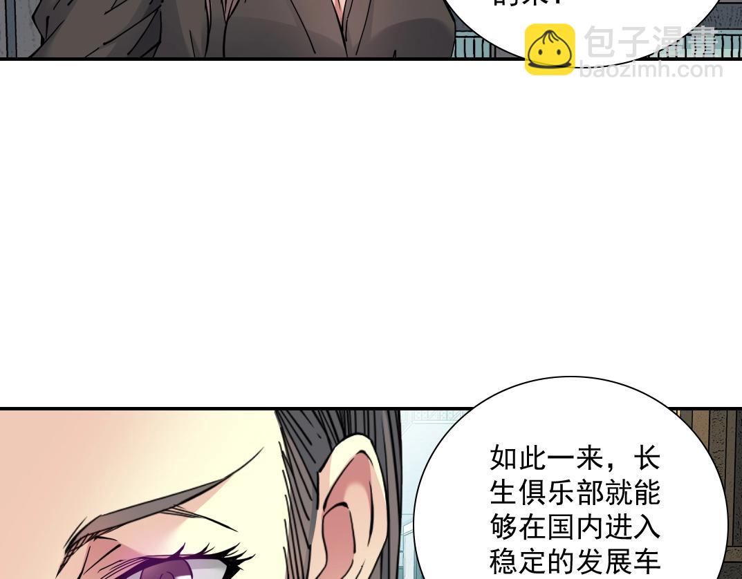 我打造了長生俱樂部 - 第62話 高層的默許(1/2) - 7