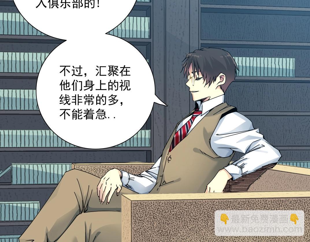 我打造了長生俱樂部 - 第62話 高層的默許(1/2) - 3