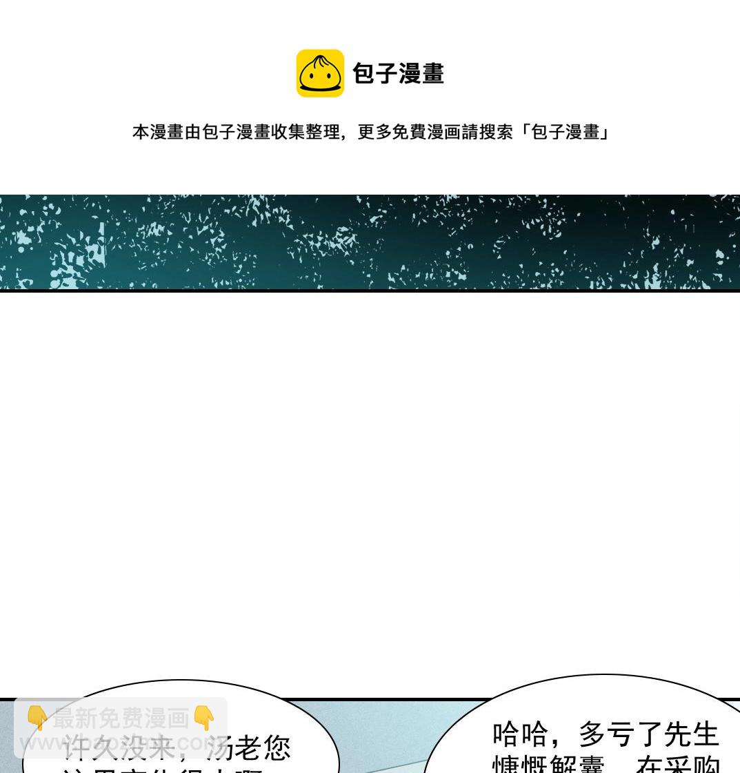 我打造了長生俱樂部 - 第62話 高層的默許(2/2) - 1