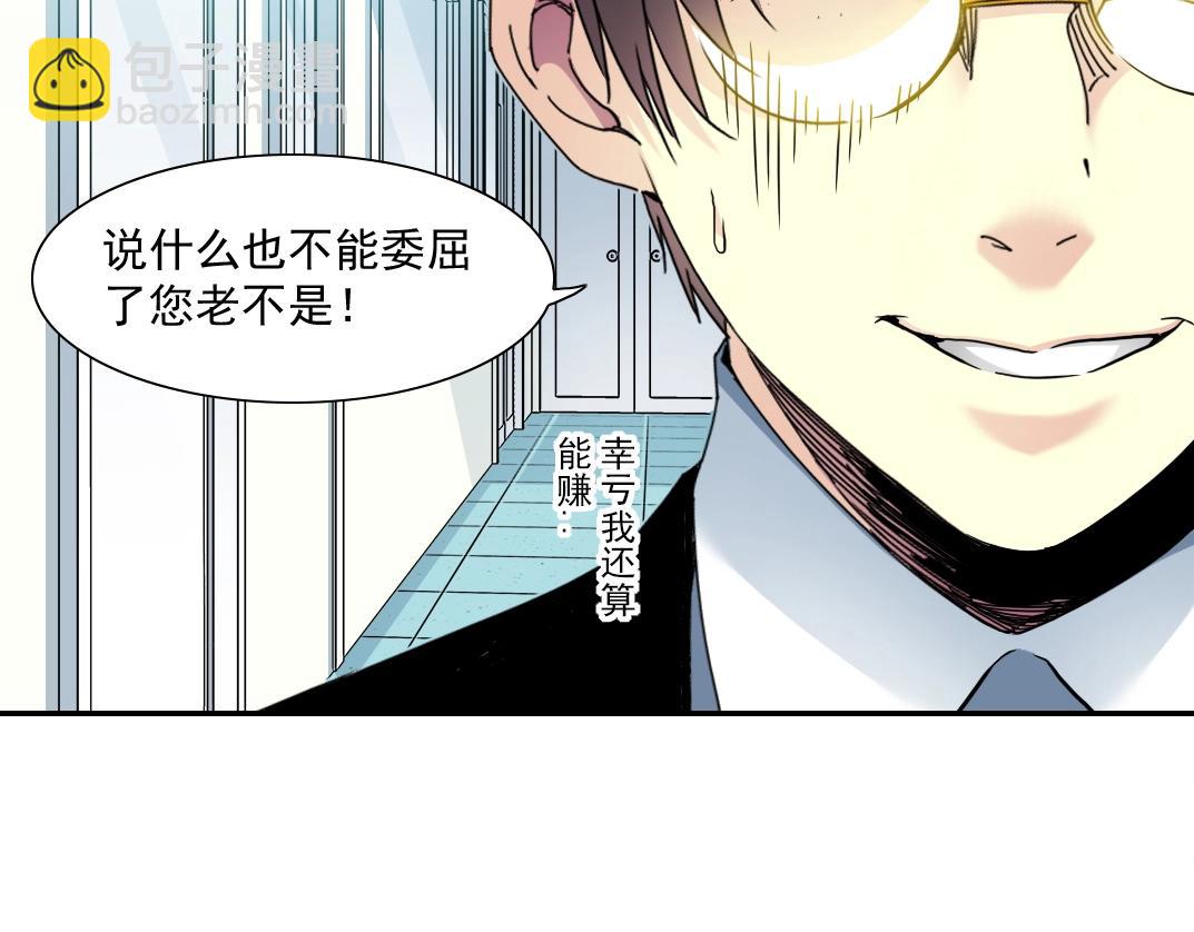 我打造了長生俱樂部 - 第62話 高層的默許(2/2) - 4