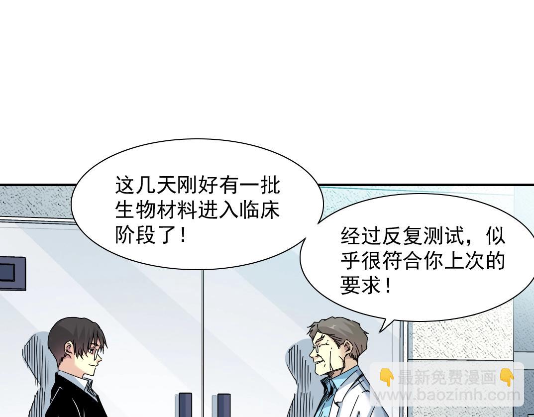 我打造了長生俱樂部 - 第62話 高層的默許(2/2) - 5