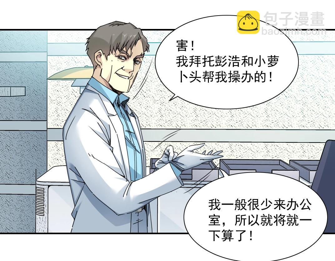 我打造了長生俱樂部 - 第62話 高層的默許(2/2) - 2