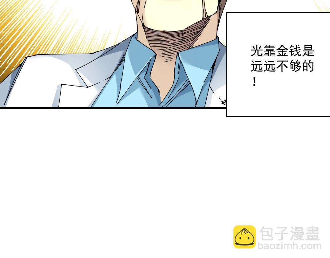 我打造了長生俱樂部 - 第62話 高層的默許(2/2) - 5