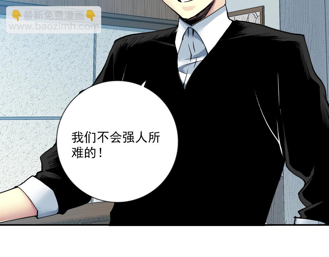 我打造了長生俱樂部 - 第64話 暗處的力量(1/2) - 3