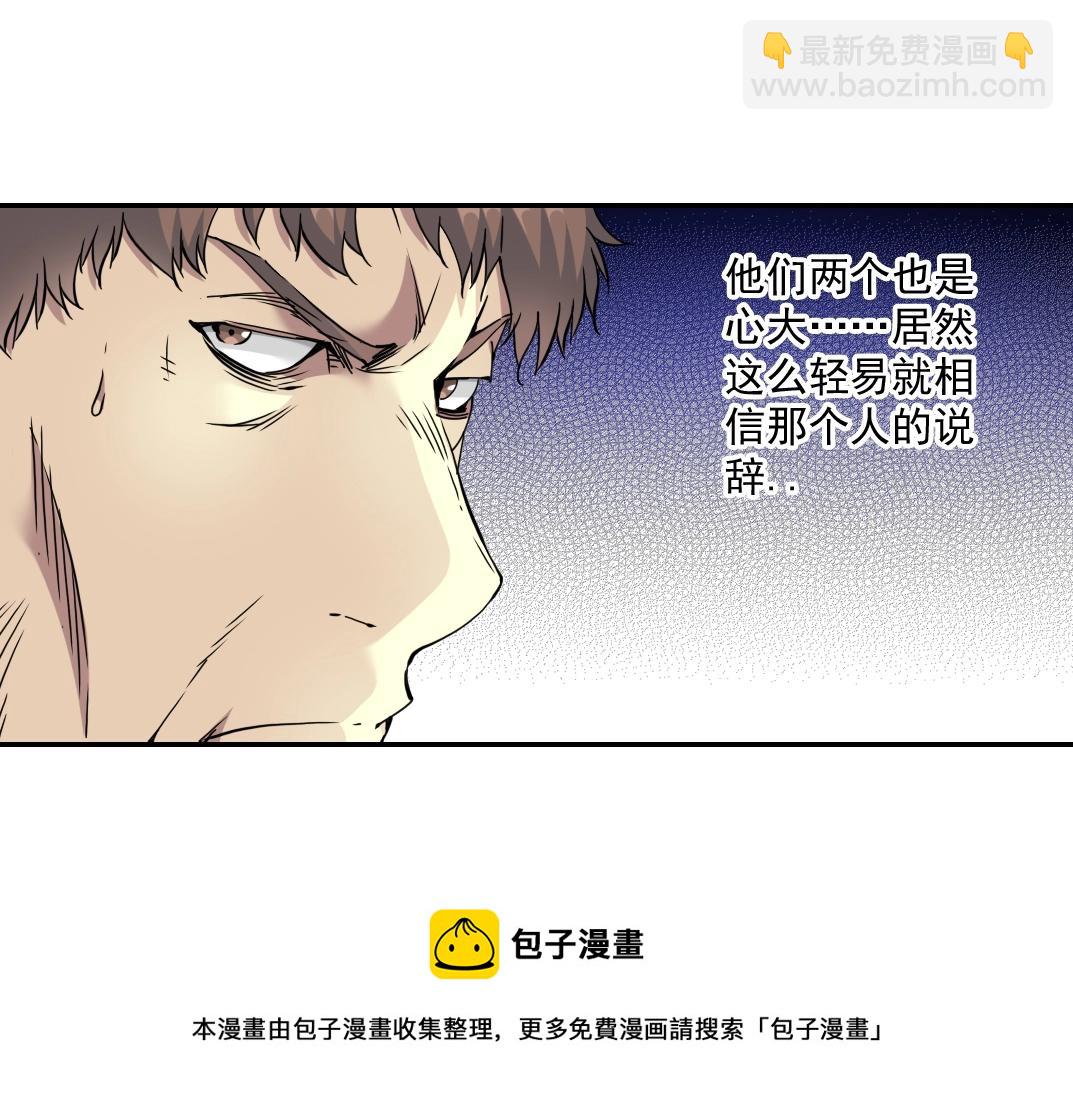 我打造了長生俱樂部 - 第64話 暗處的力量(1/2) - 1