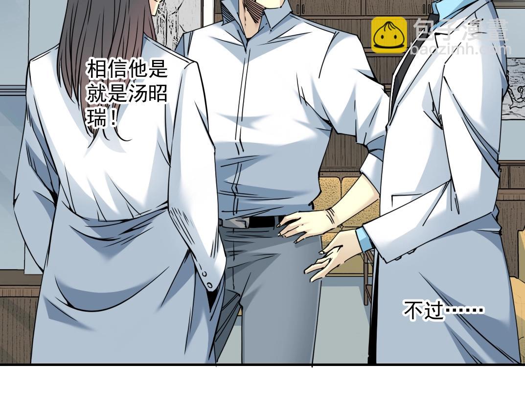 我打造了長生俱樂部 - 第64話 暗處的力量(1/2) - 3