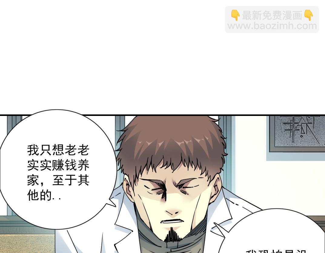 我打造了長生俱樂部 - 第64話 暗處的力量(1/2) - 7