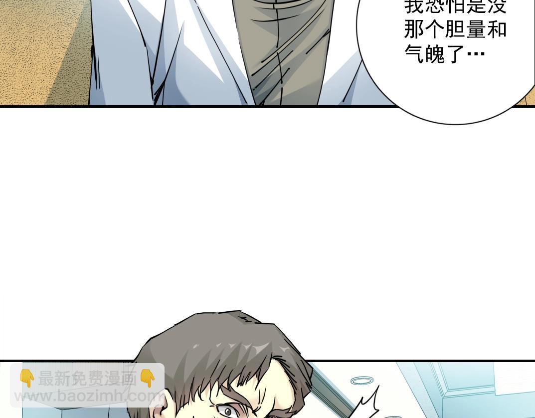 我打造了長生俱樂部 - 第64話 暗處的力量(1/2) - 8