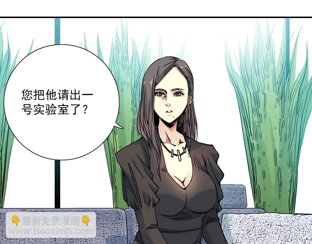 我打造了長生俱樂部 - 第64話 暗處的力量(1/2) - 4