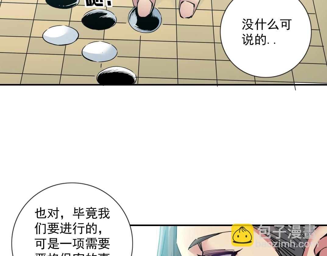 我打造了長生俱樂部 - 第64話 暗處的力量(1/2) - 4