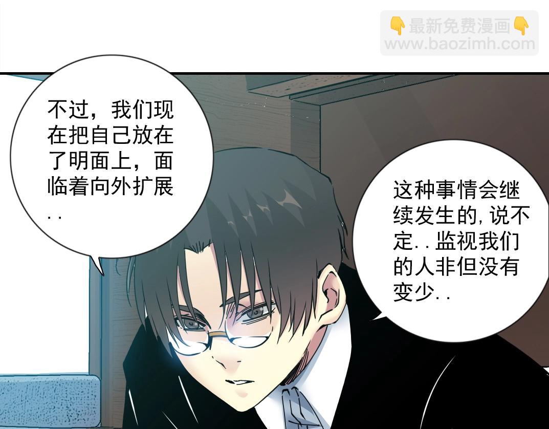 我打造了長生俱樂部 - 第64話 暗處的力量(1/2) - 6