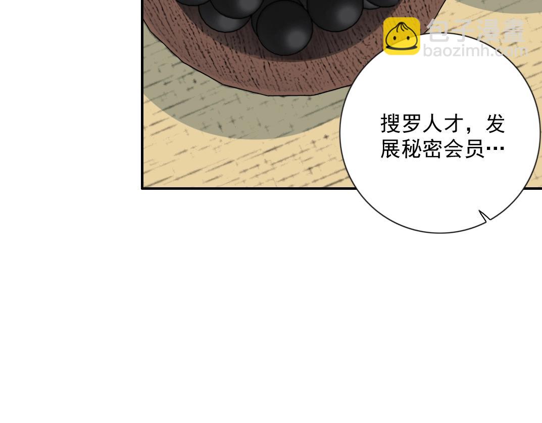 我打造了長生俱樂部 - 第64話 暗處的力量(2/2) - 1