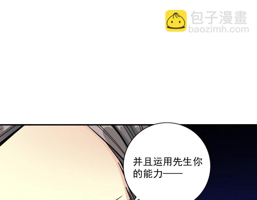 我打造了長生俱樂部 - 第64話 暗處的力量(2/2) - 6