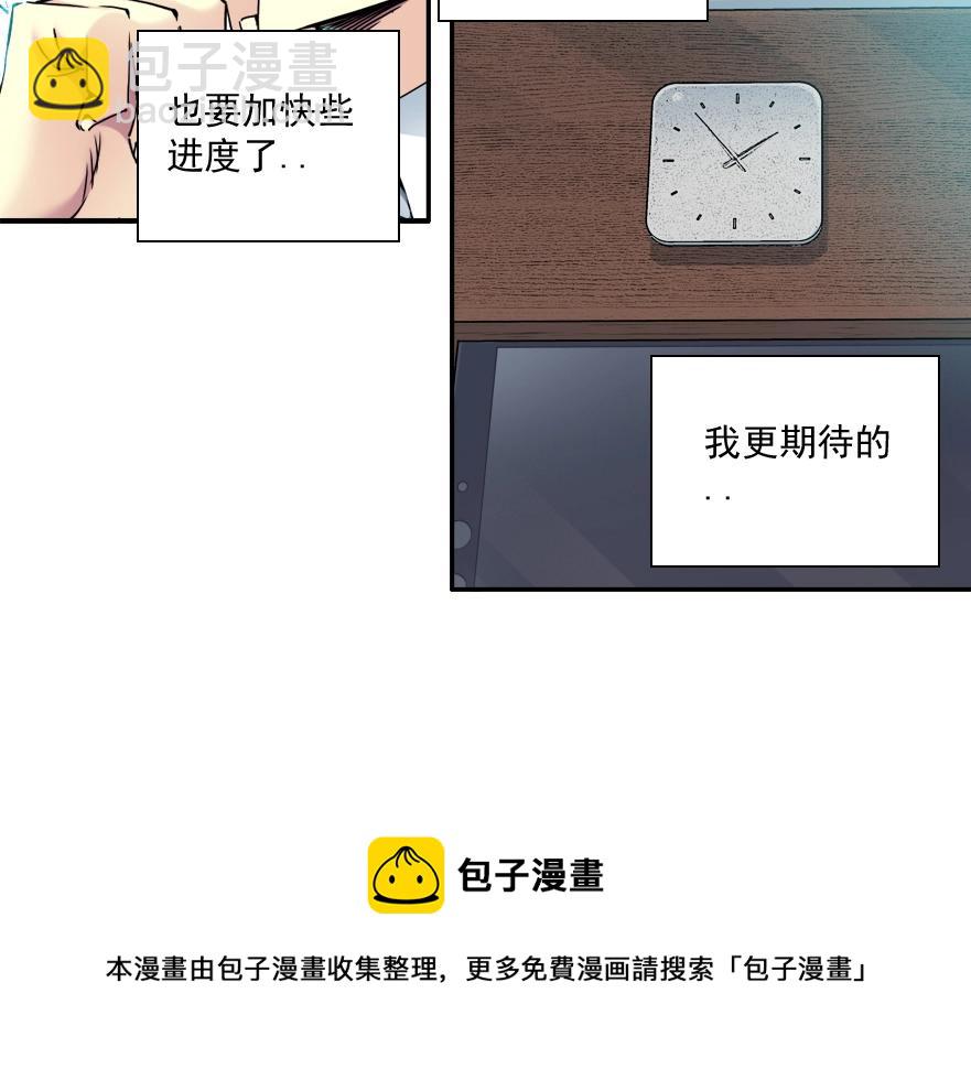 我打造了長生俱樂部 - 第64話 暗處的力量(2/2) - 5