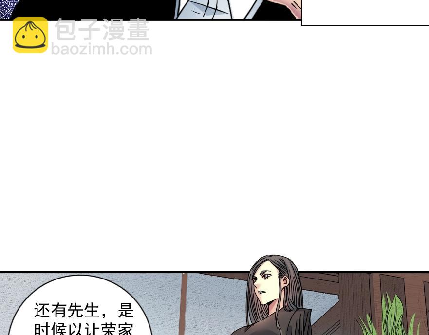 我打造了長生俱樂部 - 第64話 暗處的力量(2/2) - 1