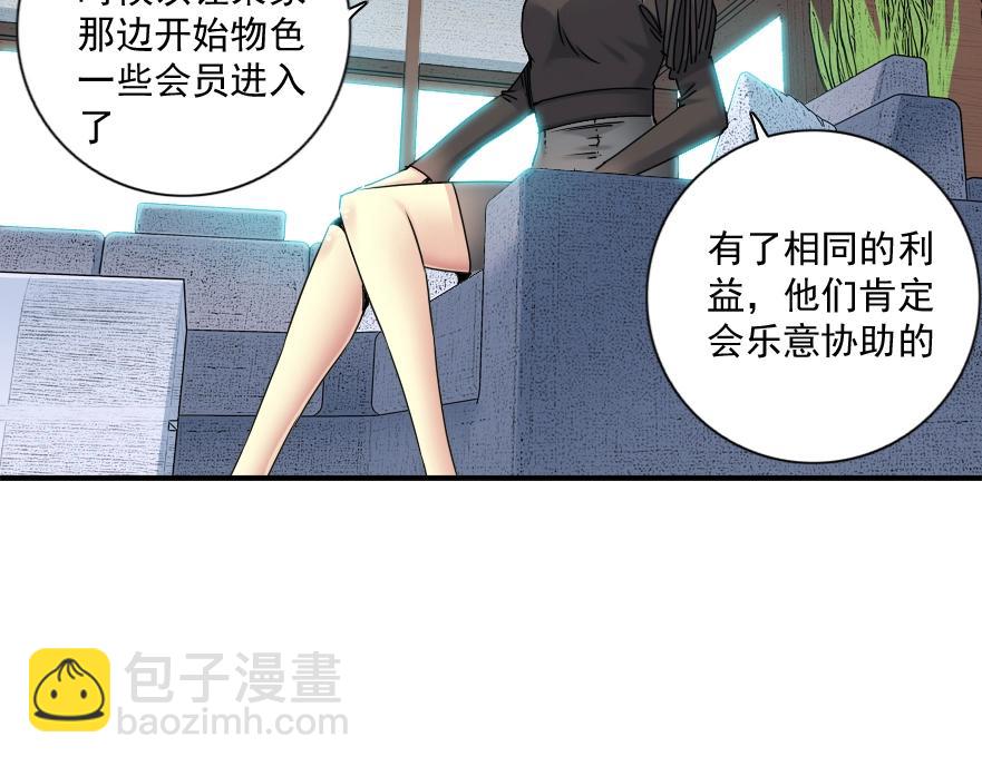 我打造了長生俱樂部 - 第64話 暗處的力量(2/2) - 2