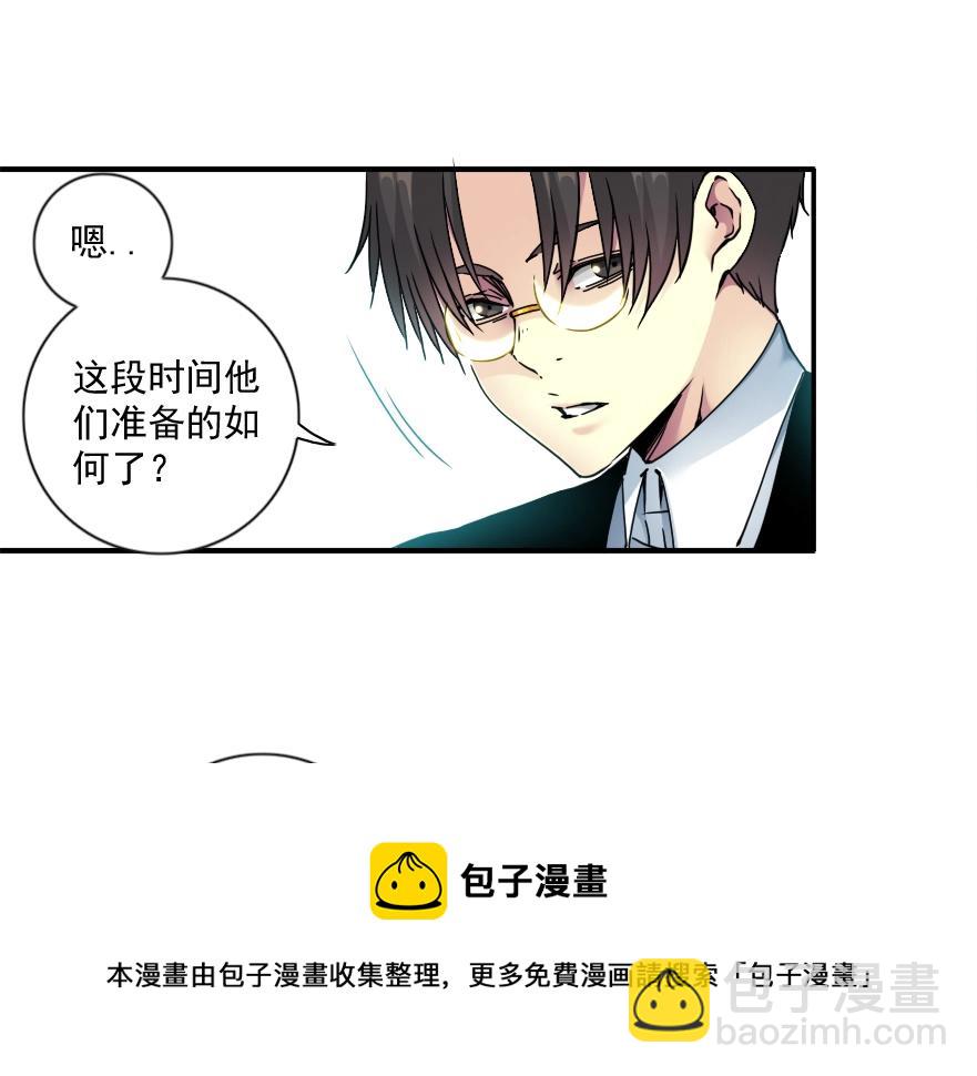 我打造了長生俱樂部 - 第64話 暗處的力量(2/2) - 3