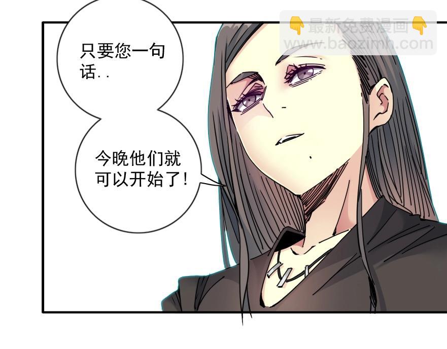 我打造了長生俱樂部 - 第64話 暗處的力量(2/2) - 4