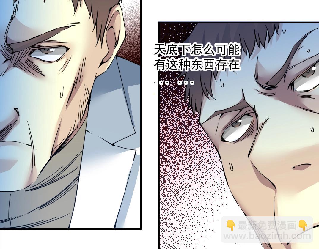 我打造了長生俱樂部 - 第64話 暗處的力量(1/2) - 8