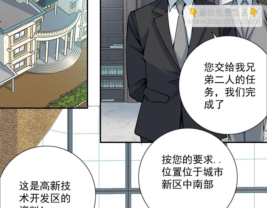 我打造了長生俱樂部 - 第66話 人脈之王(1/2) - 4