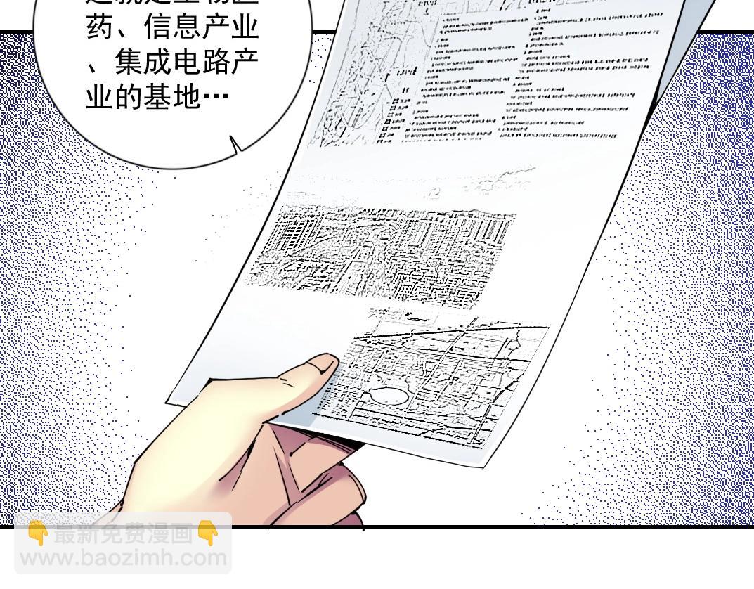 我打造了長生俱樂部 - 第66話 人脈之王(1/2) - 7