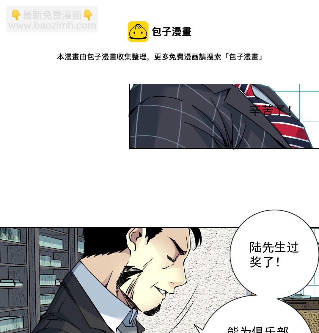 我打造了長生俱樂部 - 第66話 人脈之王(1/2) - 1