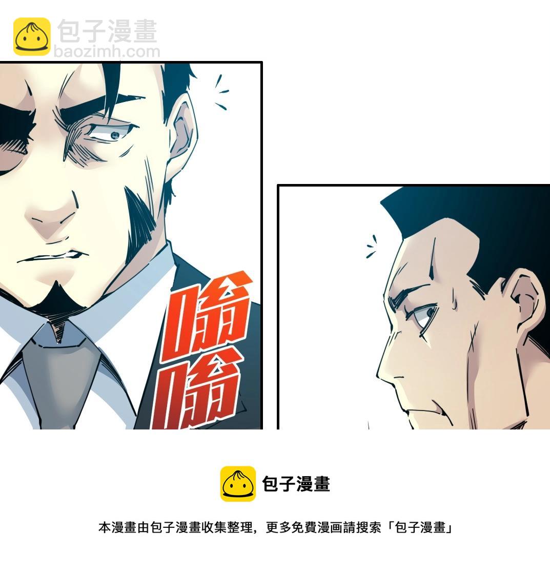 我打造了長生俱樂部 - 第66話 人脈之王(1/2) - 5