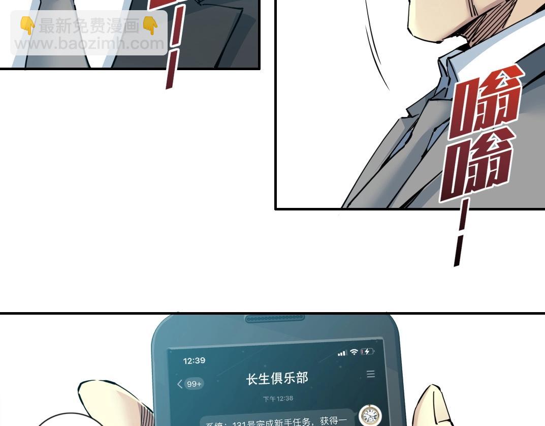 我打造了長生俱樂部 - 第66話 人脈之王(1/2) - 6