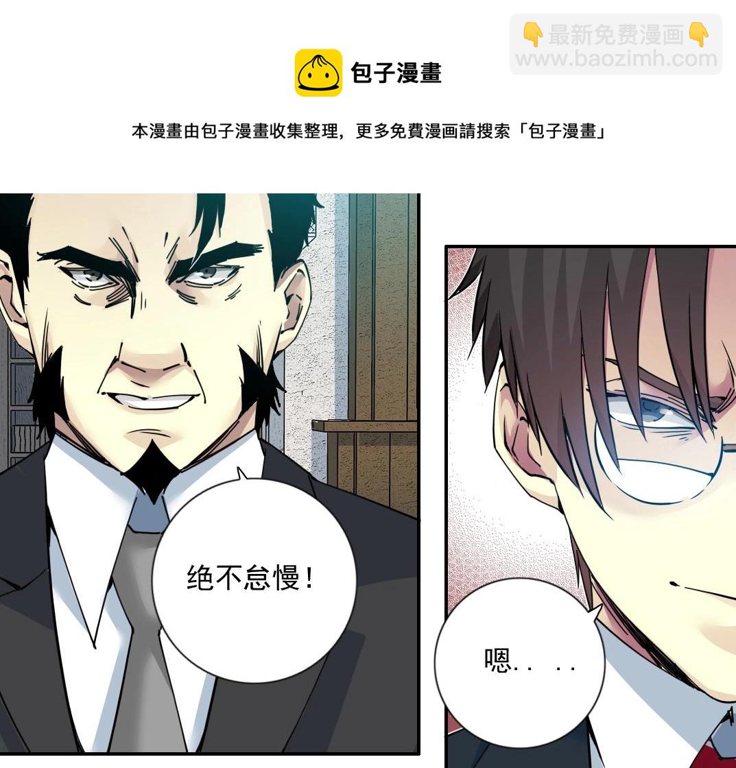 我打造了長生俱樂部 - 第66話 人脈之王(1/2) - 5