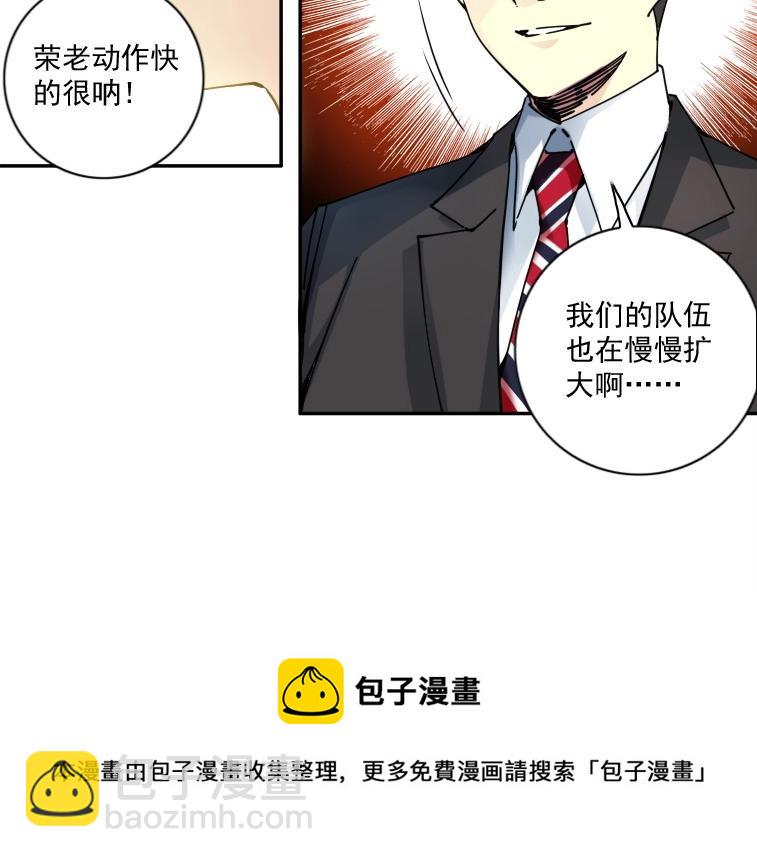 我打造了長生俱樂部 - 第66話 人脈之王(2/2) - 5