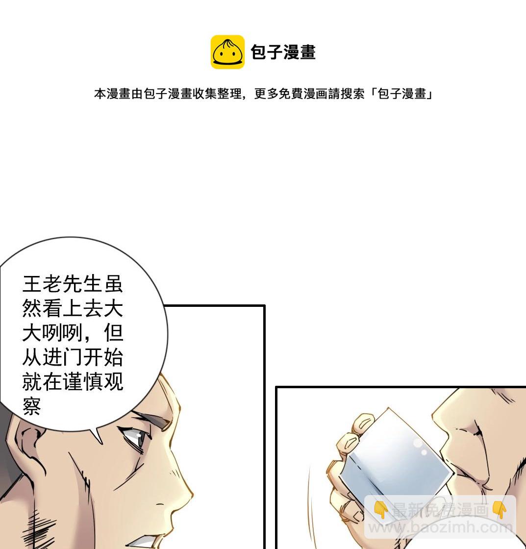 我打造了長生俱樂部 - 第66話 人脈之王(1/2) - 1