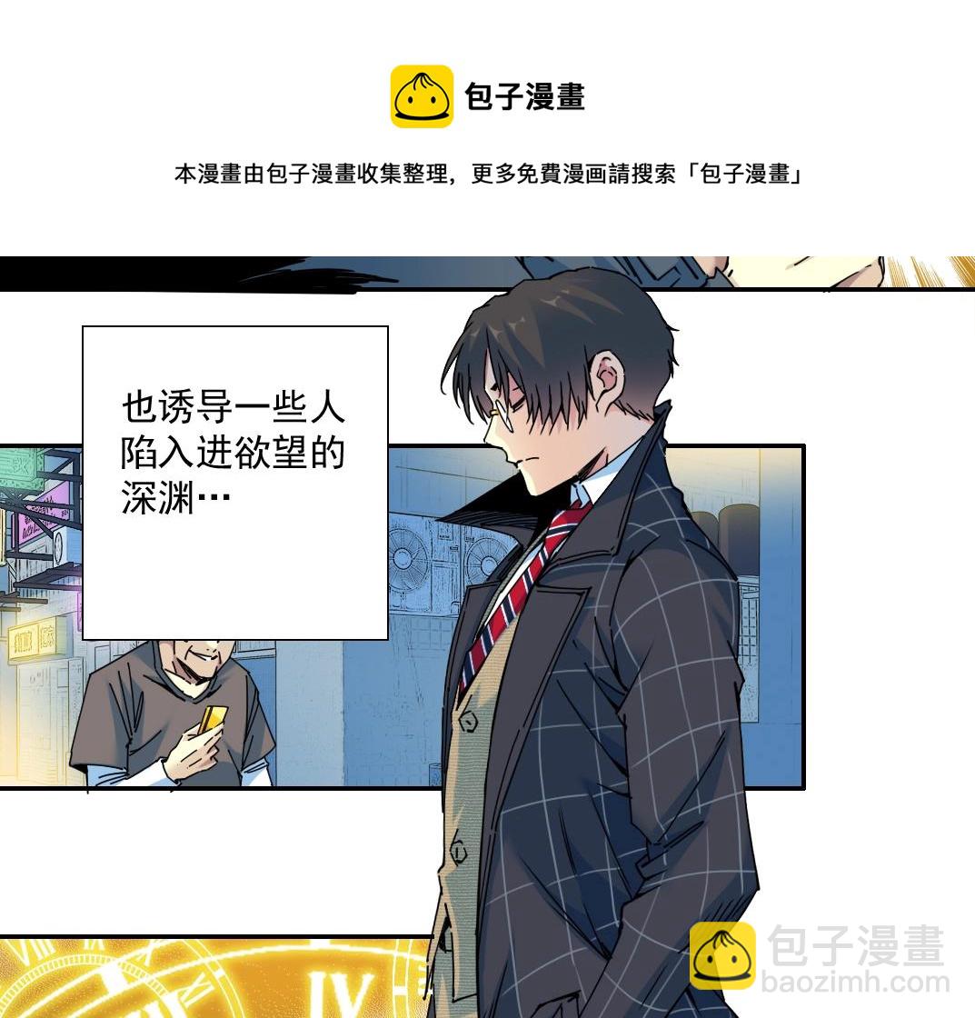 我打造了長生俱樂部 - 第68話 無盡的時間(1/2) - 1