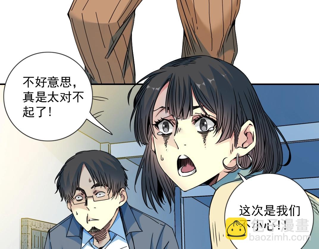 我打造了長生俱樂部 - 第70話 這車我賠了～(1/2) - 2