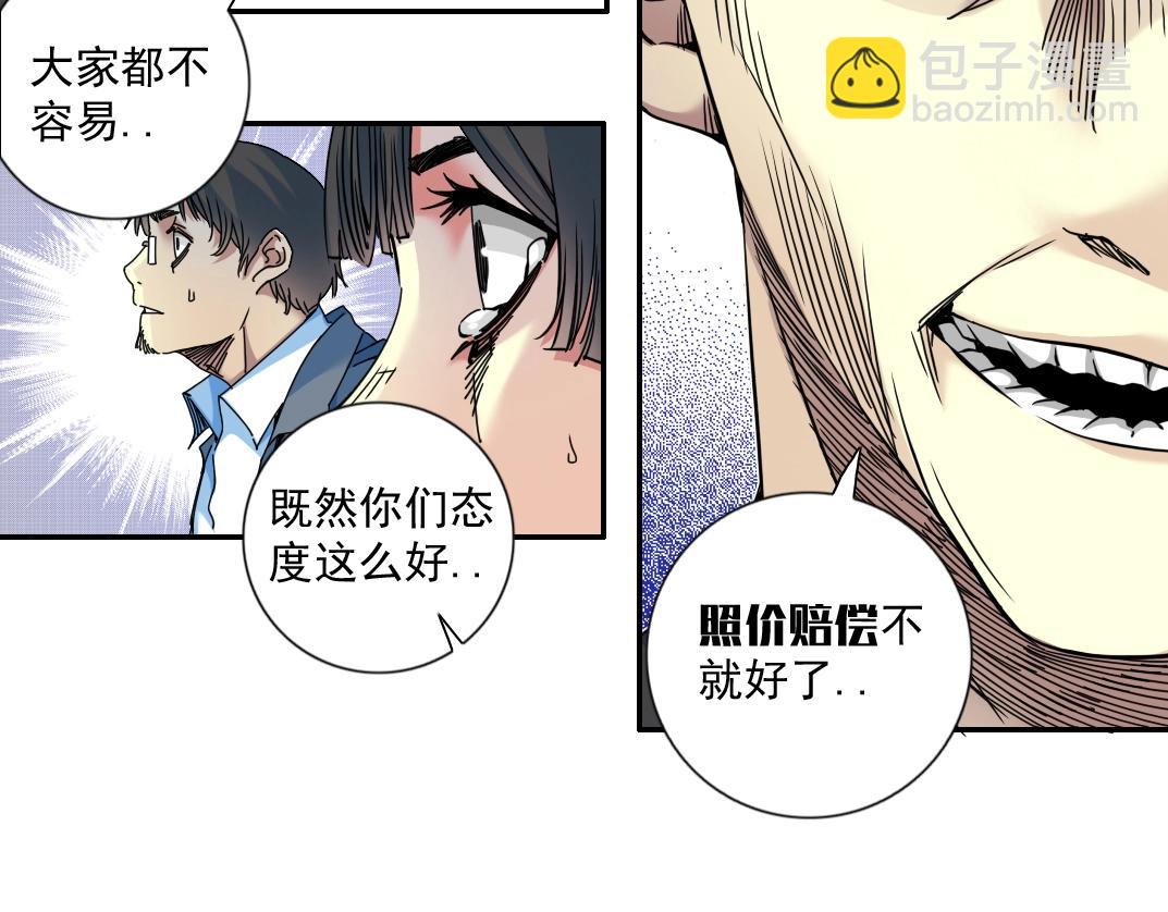 我打造了長生俱樂部 - 第70話 這車我賠了～(1/2) - 4