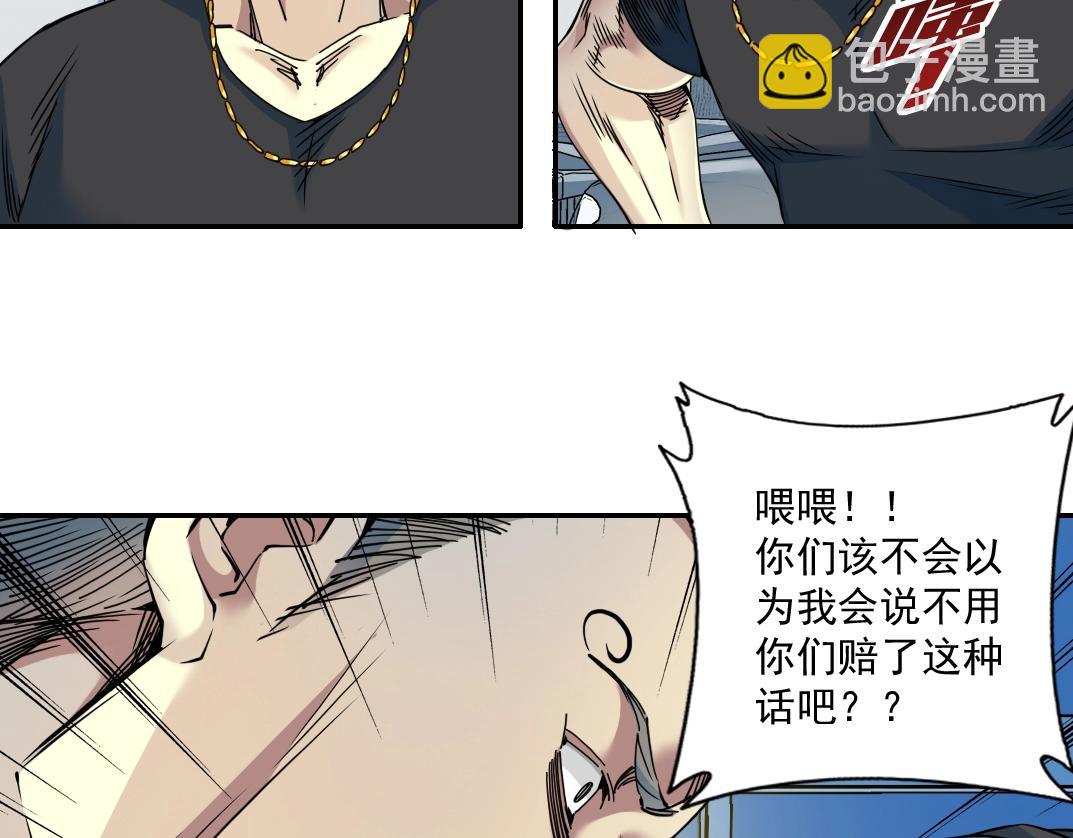 我打造了長生俱樂部 - 第70話 這車我賠了～(1/2) - 7